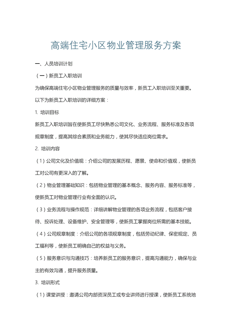 选购住宅小区物业：你需要了解的几点