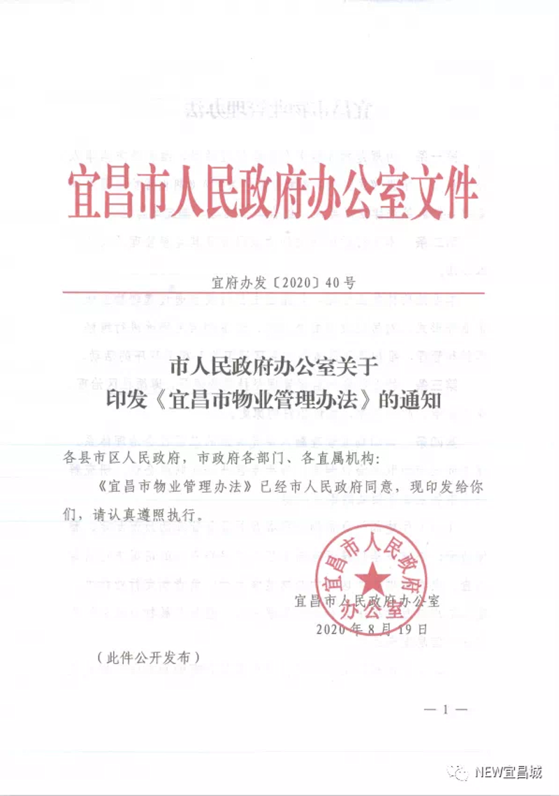 宜昌物业管理行业：新气象与挑战