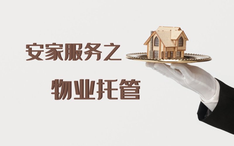 小区物业如何影响生活质量——一场关于住宅小区物业管理服务的深度探讨